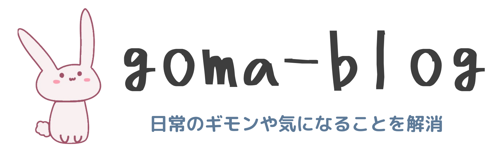 goma-blog