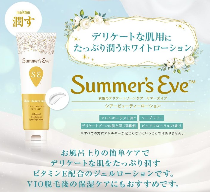 Summer's Eve　シアービューティローション