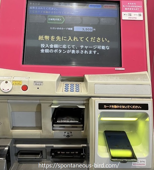 小田急線で現金でチャージできる券売機